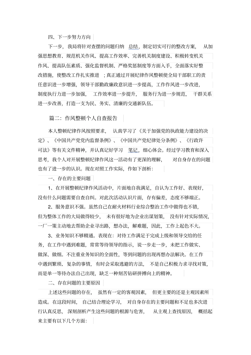 作风整顿个人自查报告_第3页