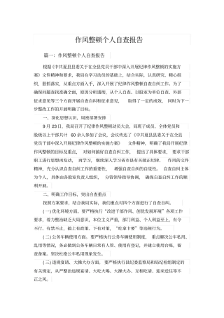 作风整顿个人自查报告