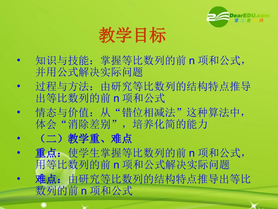 高中数学 25(等比数列前n项和)课件 新人教A版必修5 课件_第2页