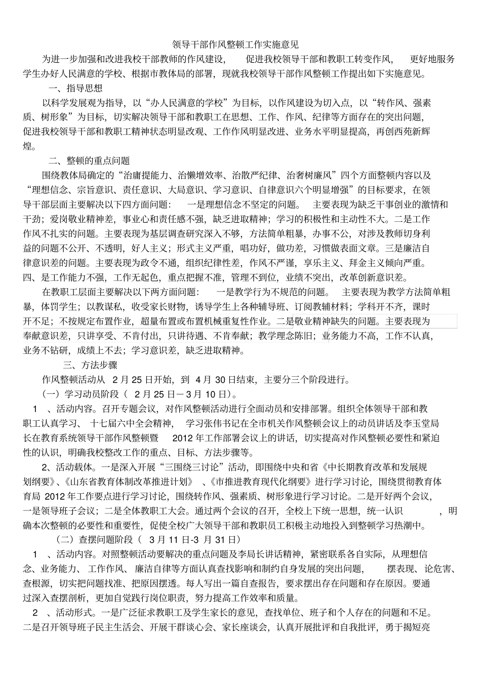 作风整顿学习材料_第2页