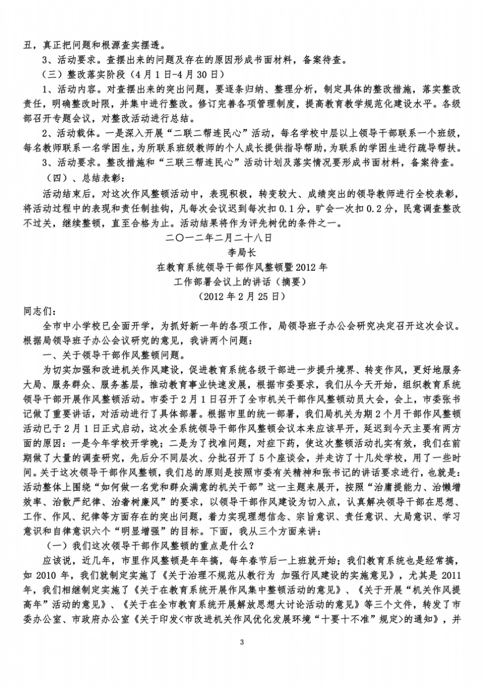 作风整顿学习材料_第3页