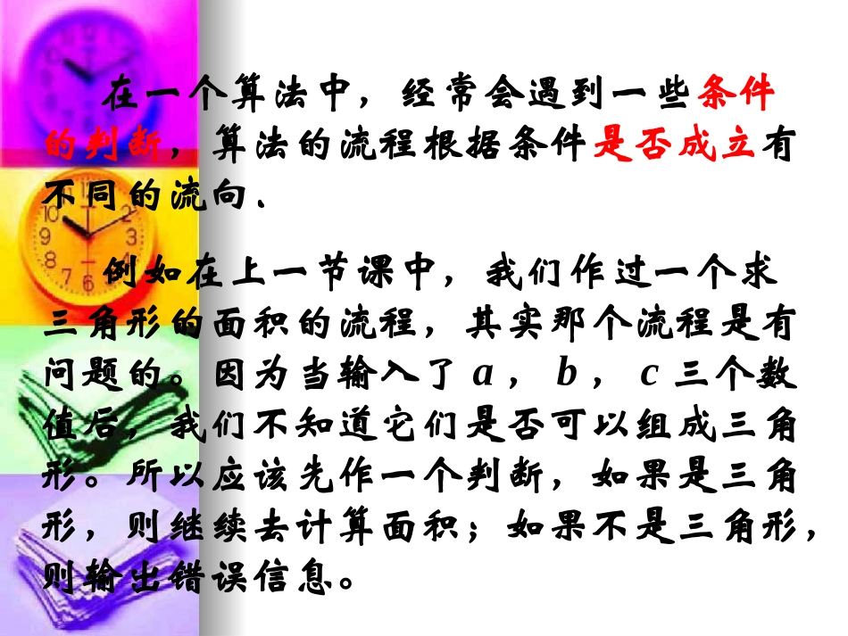 高中数学：113(算法的三种基本逻辑结构和框图表示)课件(新人教B版必修3)1 课件_第2页