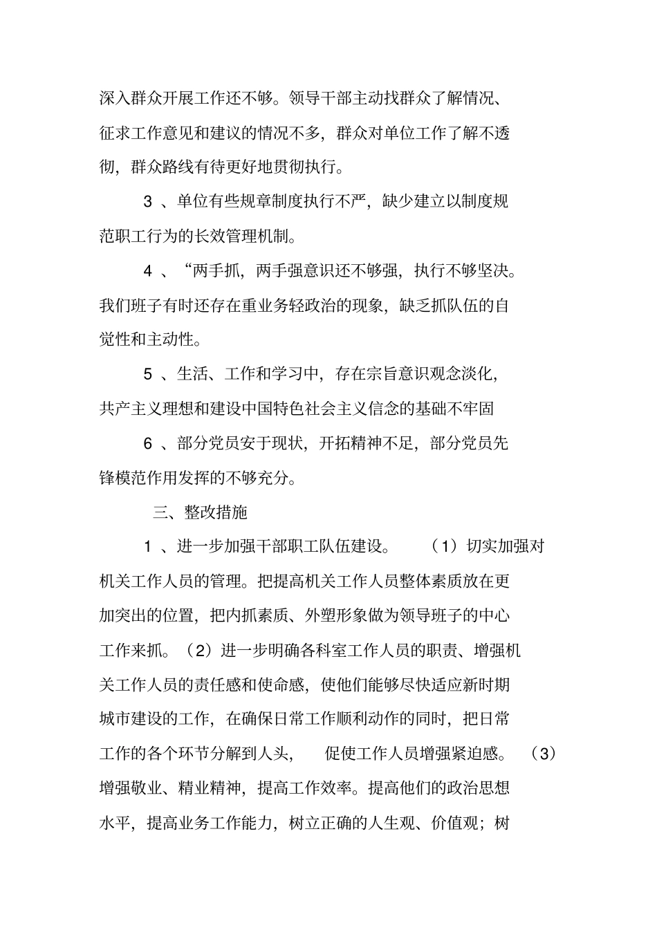 作风整顿教育活动第二阶段工作总结_第2页