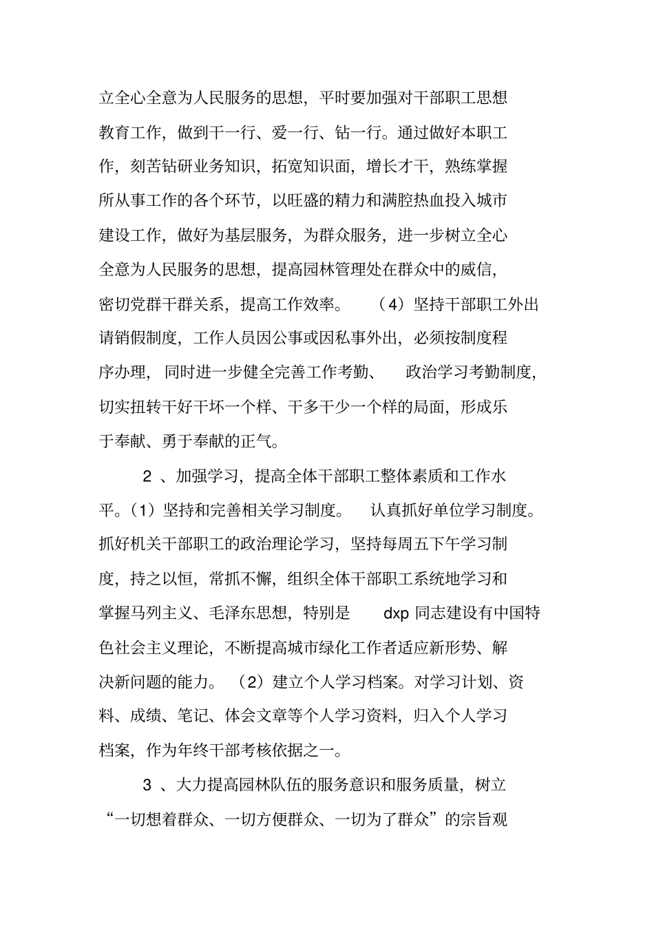 作风整顿教育活动第二阶段工作总结_第3页