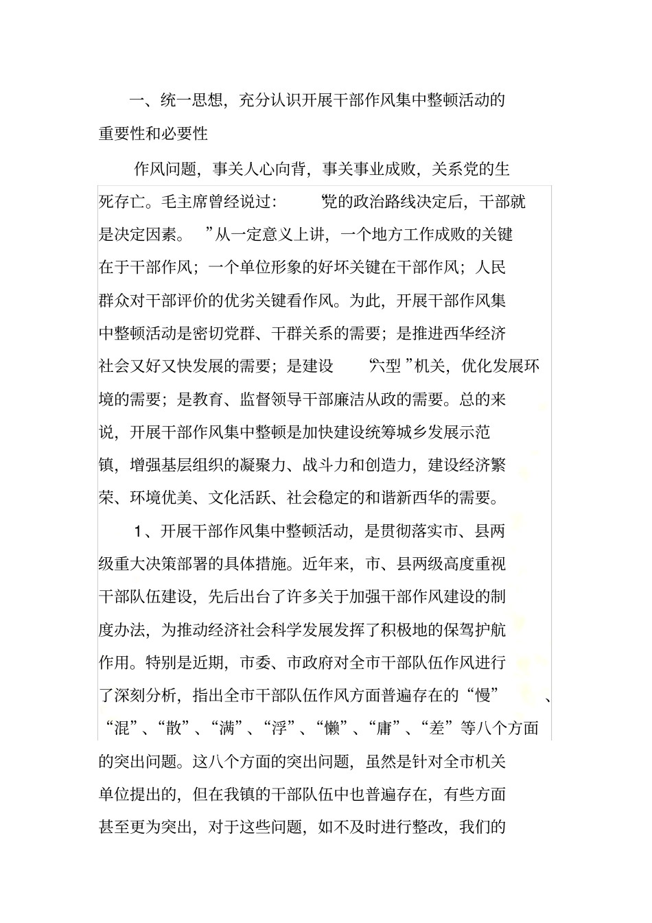 作风整顿材料_第2页