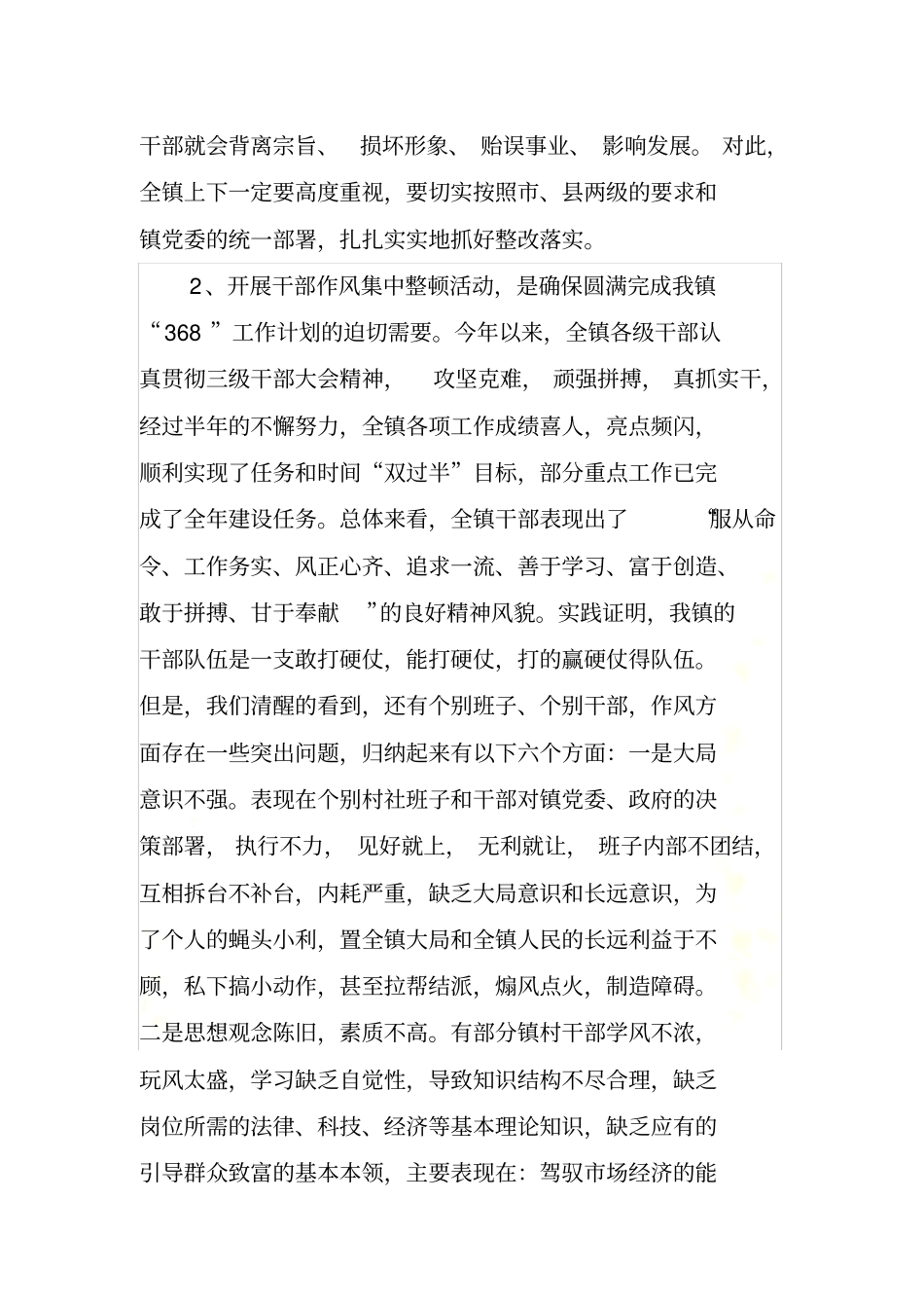 作风整顿材料_第3页