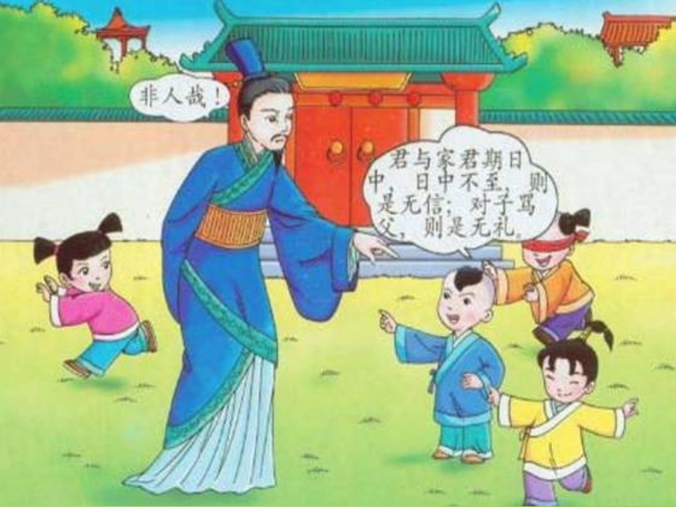 秋七年级语文上册 5(世说新语)两则 陈太丘与友期课件 (新版)新人教版 课件_第2页