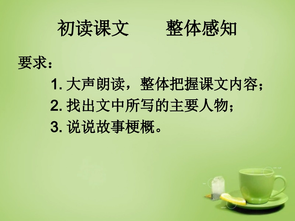 秋七年级语文上册 5(世说新语)两则 陈太丘与友期课件 (新版)新人教版 课件_第3页