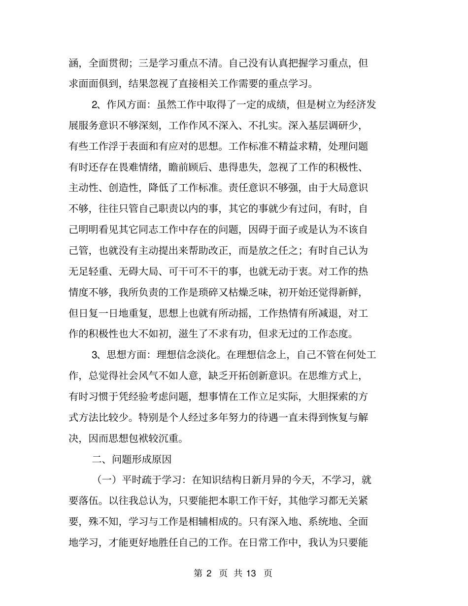 作风整顿自查情况自我剖析【可编辑版】_第2页
