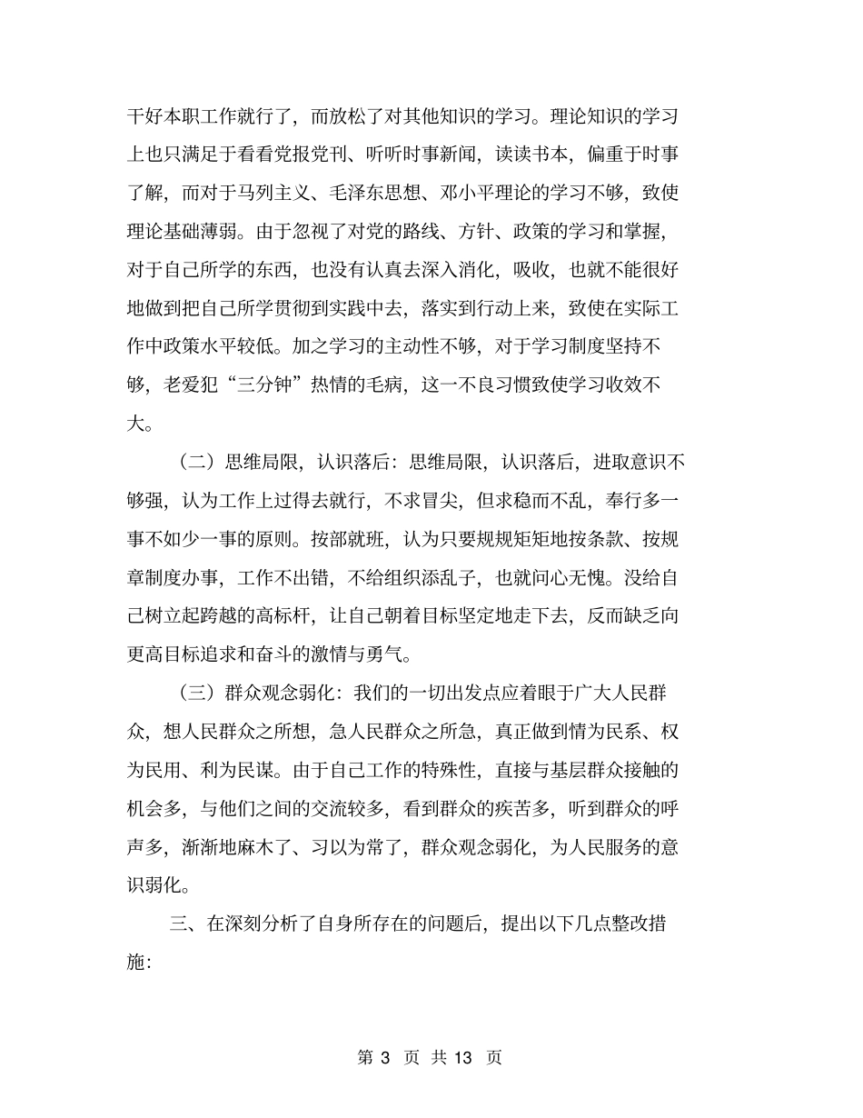 作风整顿自查情况自我剖析【可编辑版】_第3页