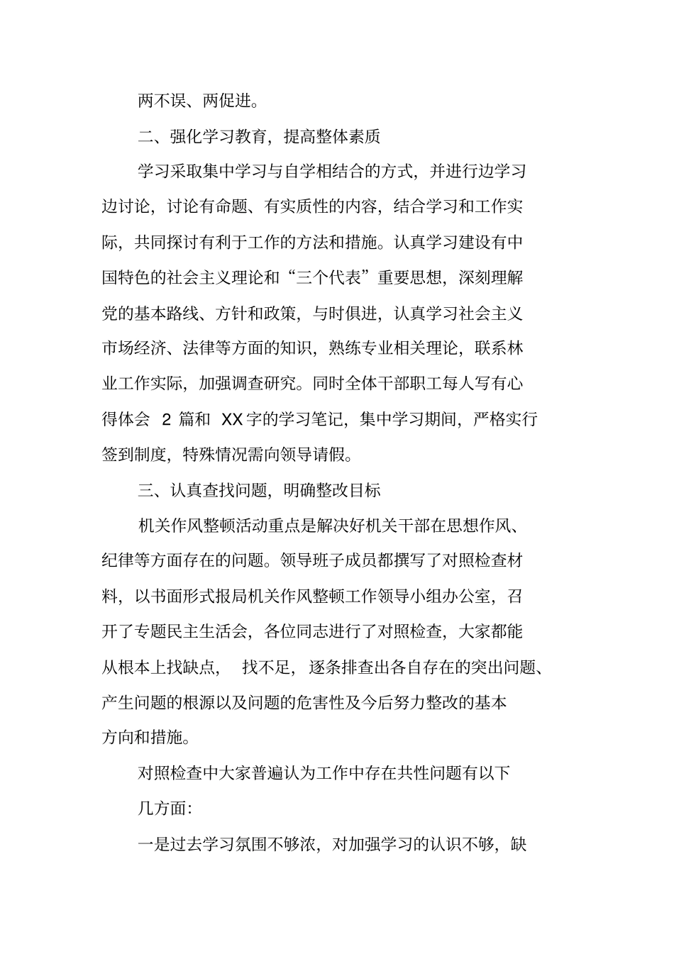 作风整顿活动总结_第2页
