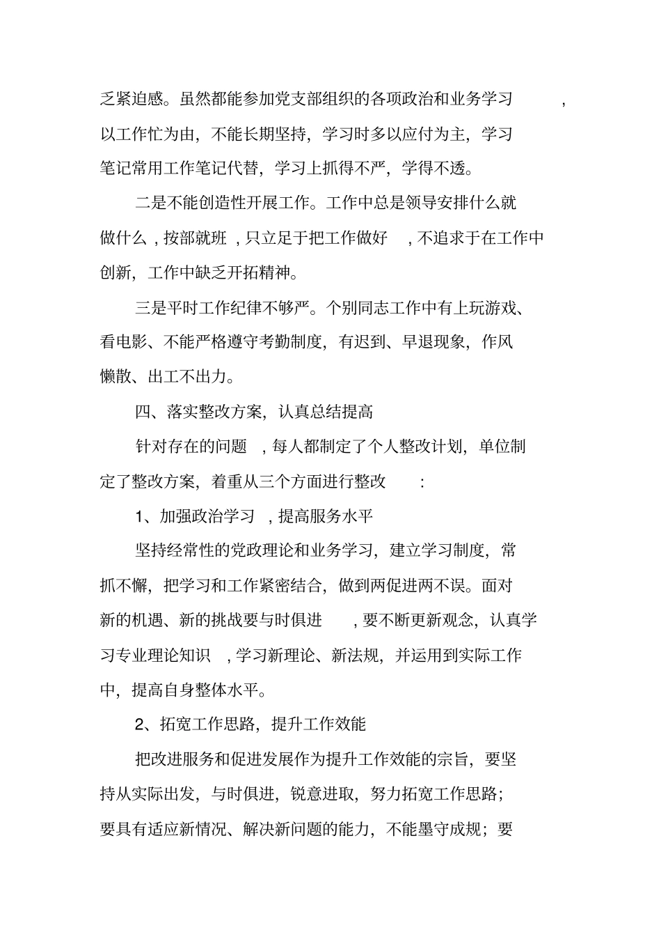 作风整顿活动总结_第3页