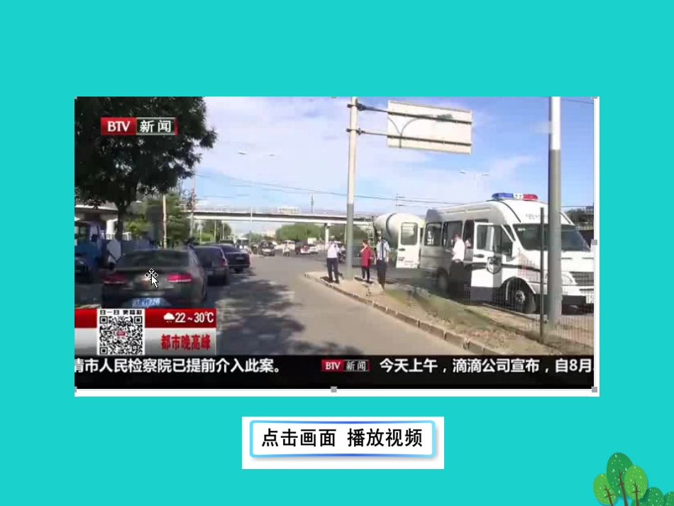 第二框  我与集体共成长课件 版七年级道德与法治下册 第三单元 在集体中成长 第八课 美好集体有我在 第2框 我与集体共成长课件+素材 新人教版_第2页