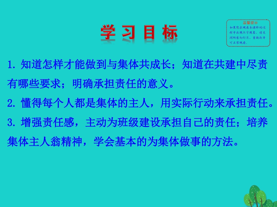第二框  我与集体共成长课件 版七年级道德与法治下册 第三单元 在集体中成长 第八课 美好集体有我在 第2框 我与集体共成长课件+素材 新人教版_第3页