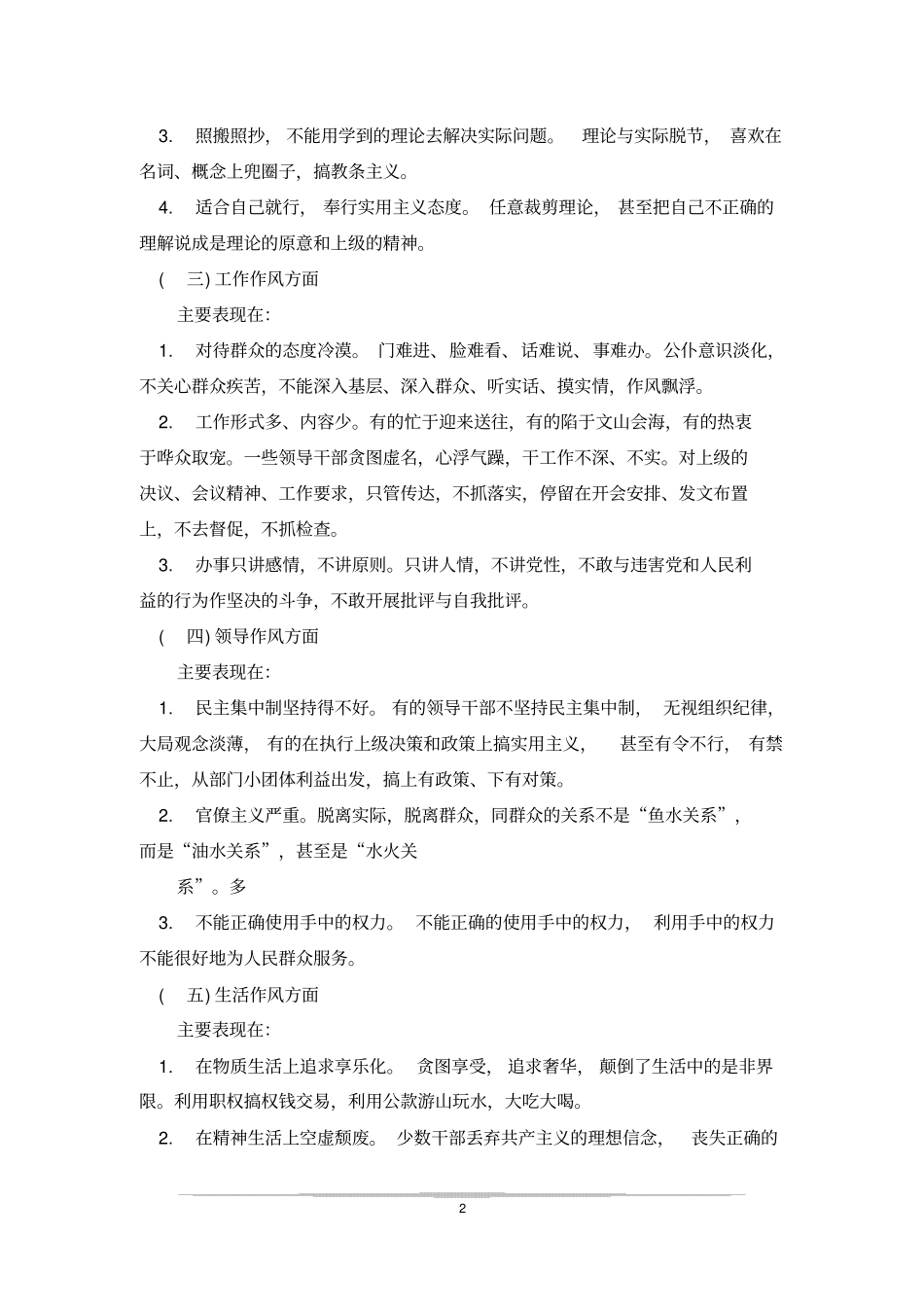 作风方面措施_第2页