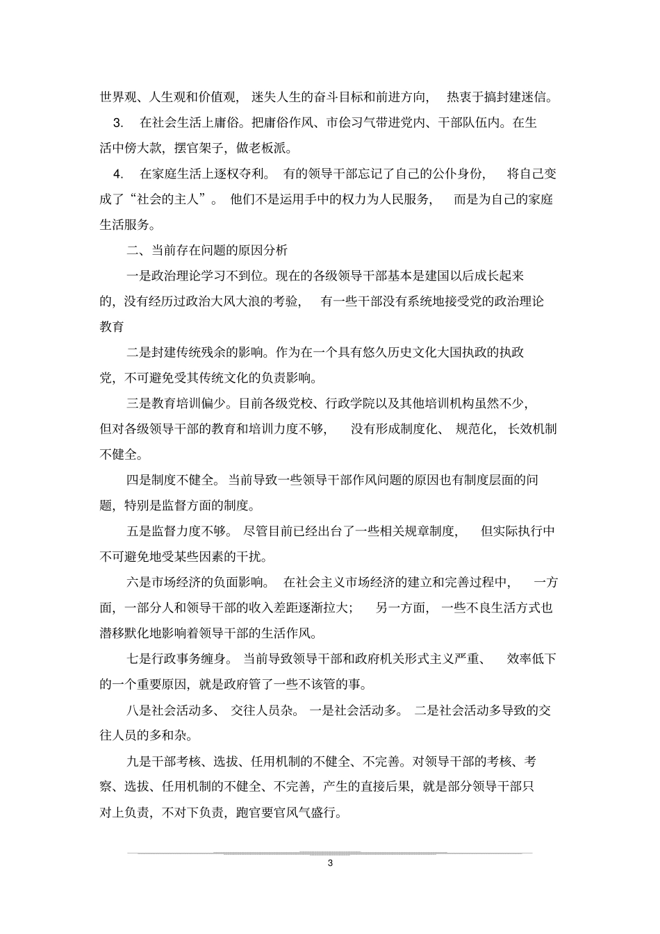 作风方面措施_第3页