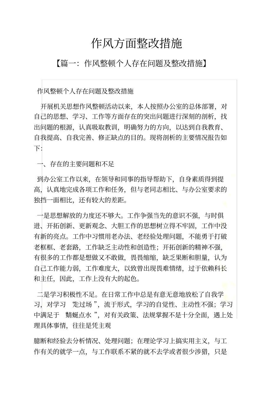 作风方面整改措施_第2页