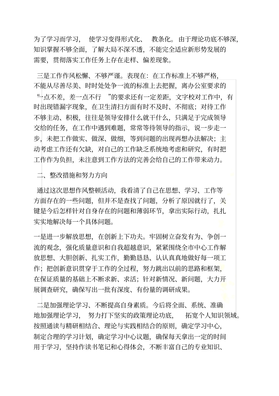 作风方面整改措施_第3页