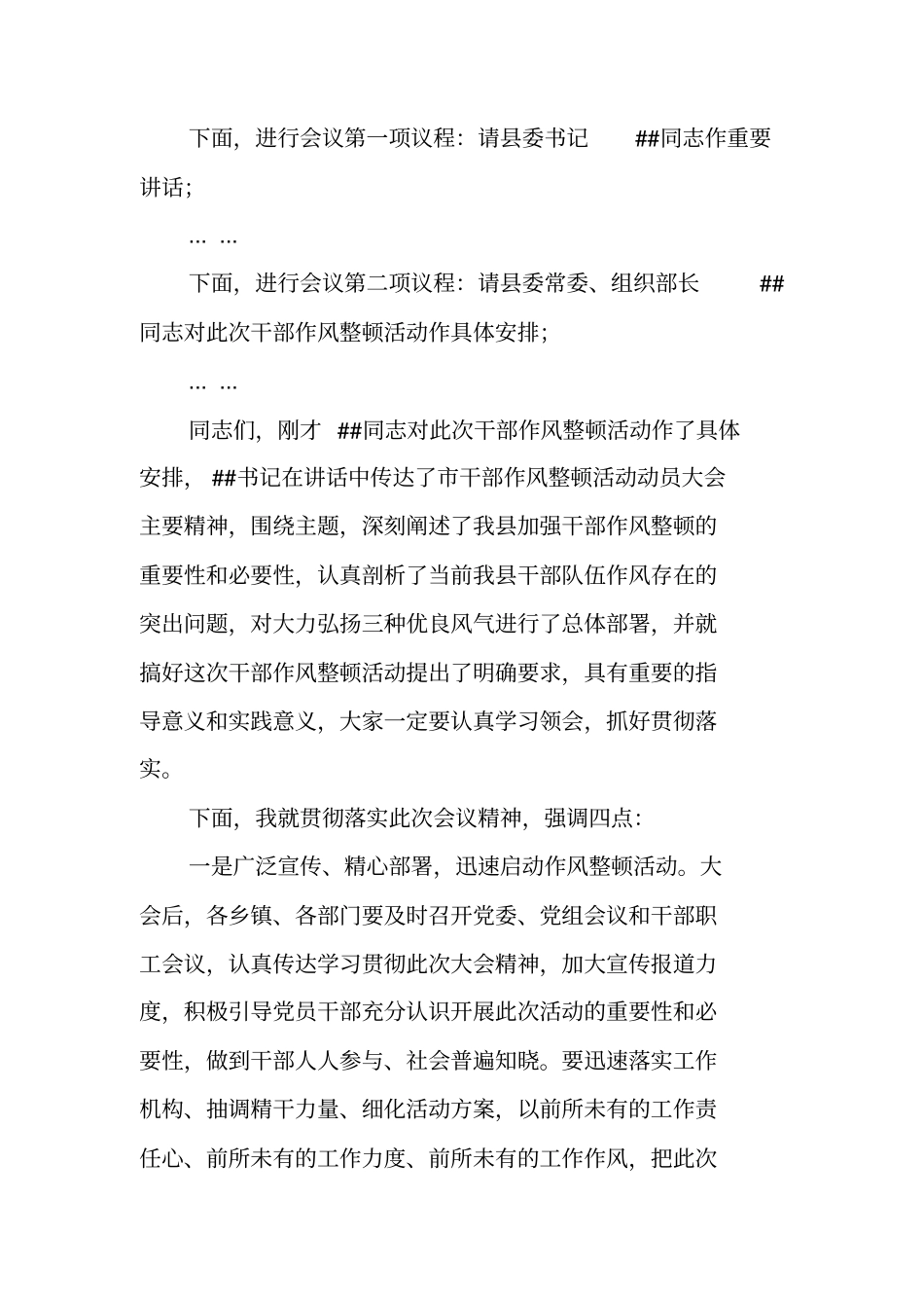 作风纪律主持词_第2页