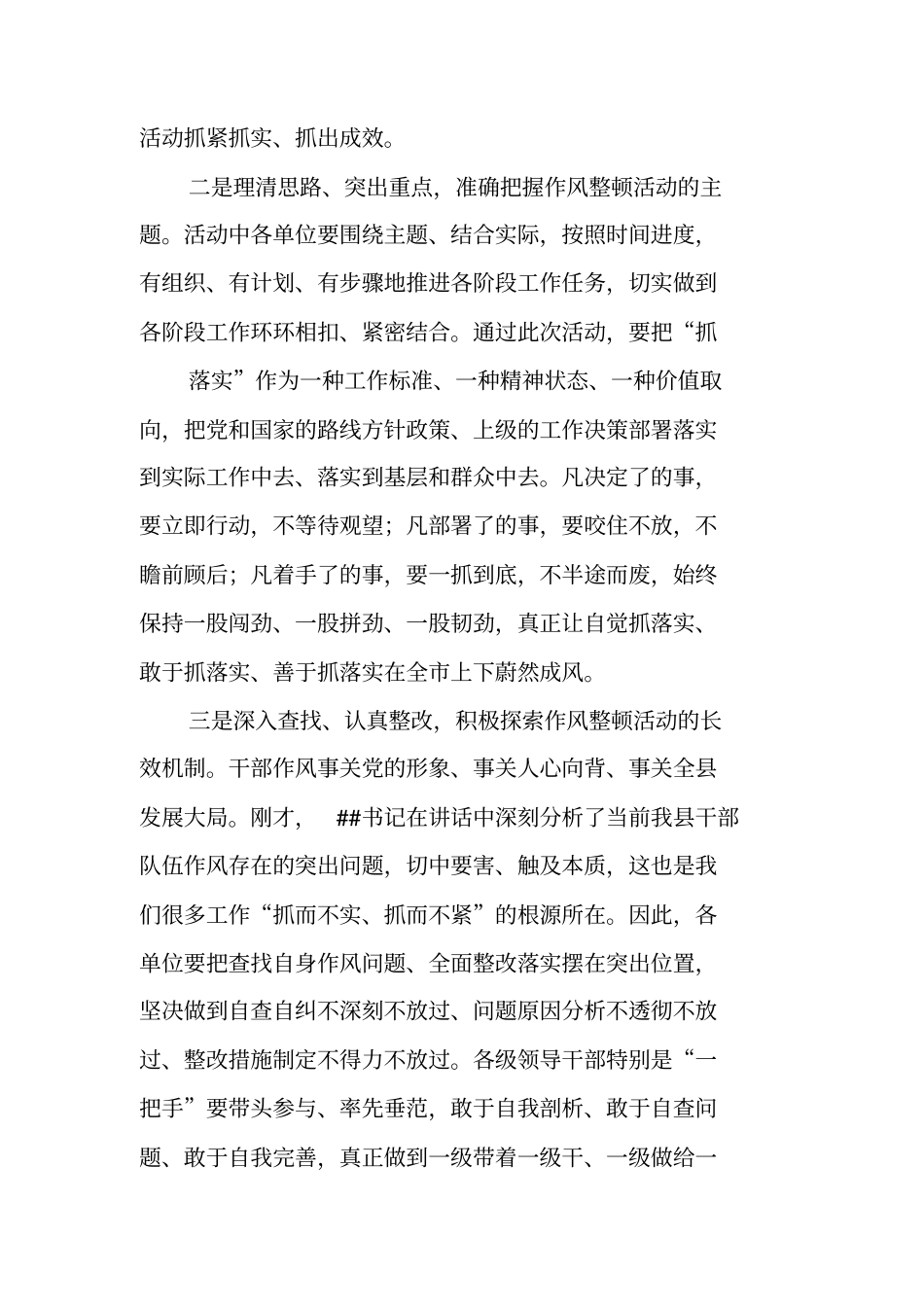 作风纪律主持词_第3页