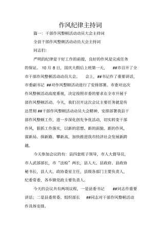 作风纪律主持词