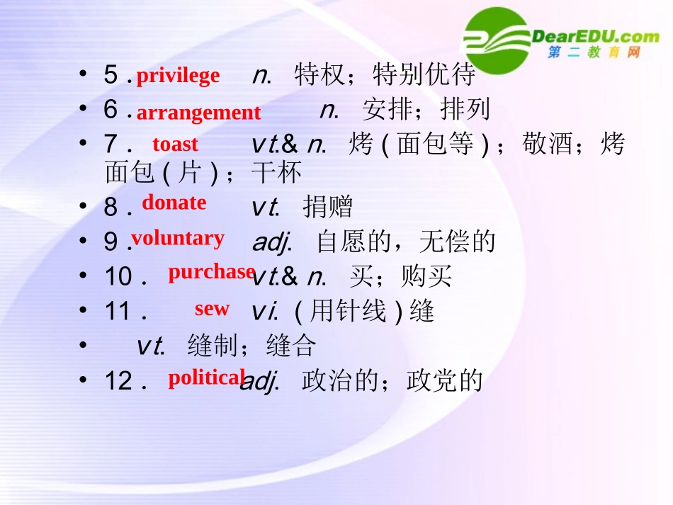 浙江专版()高三英语一轮课件 新人教版选修7-4-2_第3页
