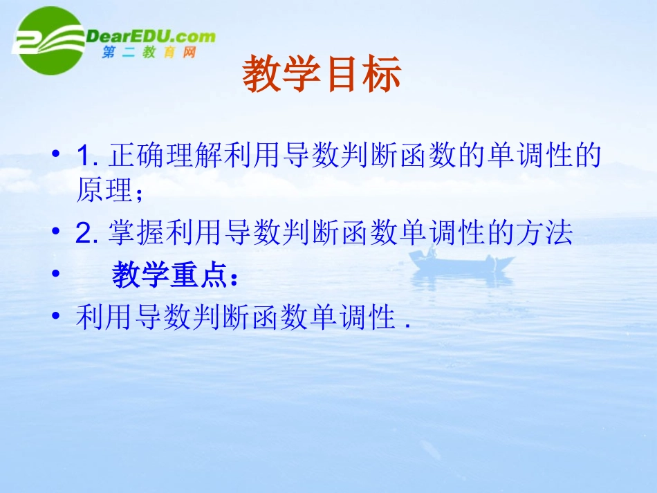 高中数学 131(导数在研究函数中的应用-函数的单调性)课件 新人教A版选修2-2 课件_第3页