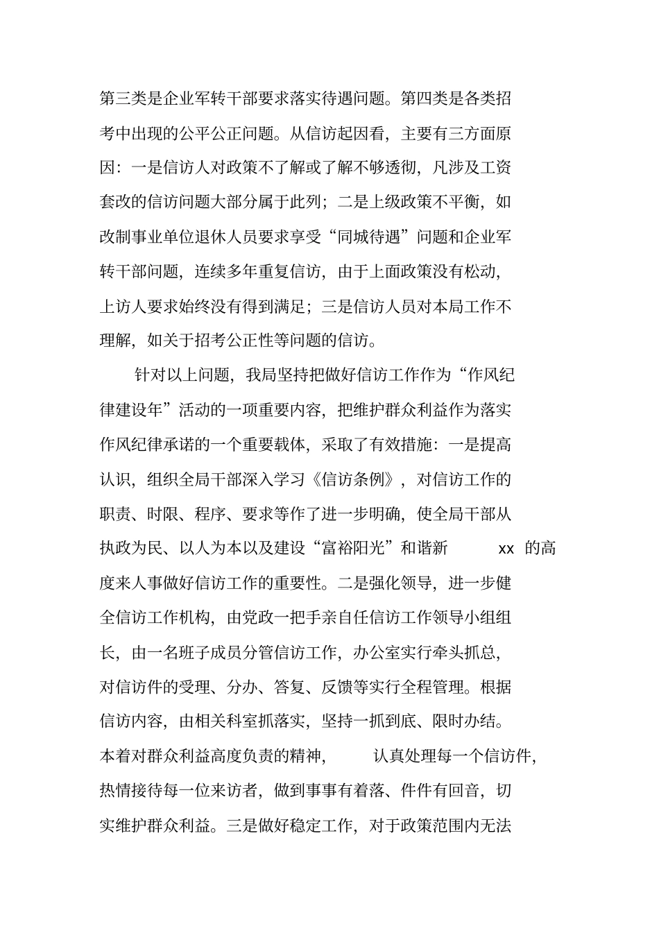 作风纪律建设年活动情况汇报_第2页