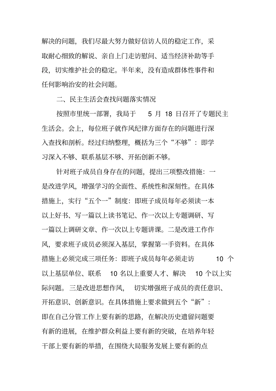 作风纪律建设年活动情况汇报_第3页