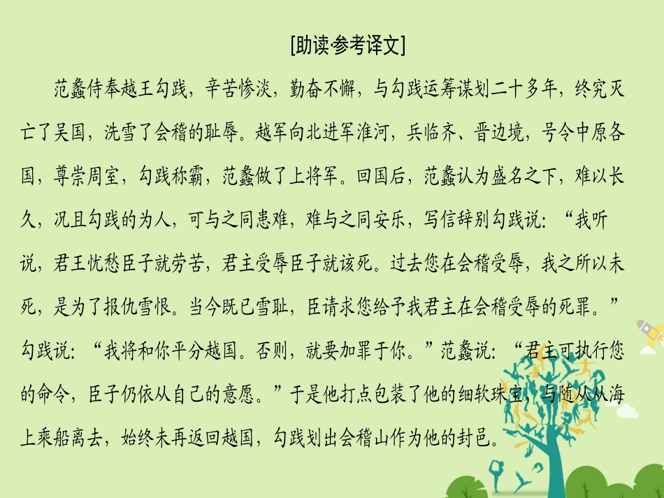 语文第三单元面对现实的智慧自读文本范蠡课件鲁人版选修史记蚜 课件_第2页