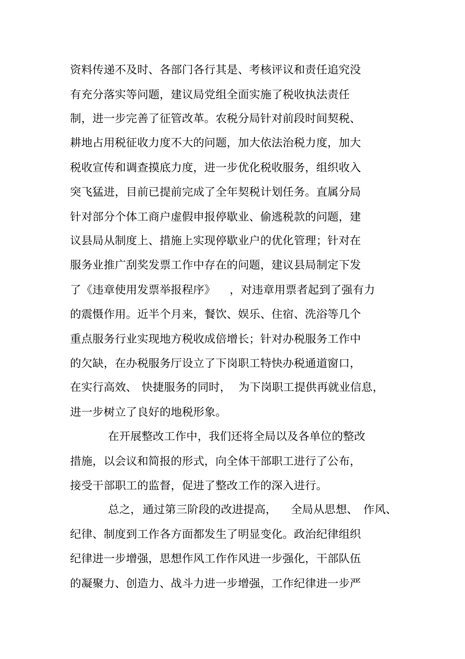 作风纪律整顿第三阶段小结_第3页