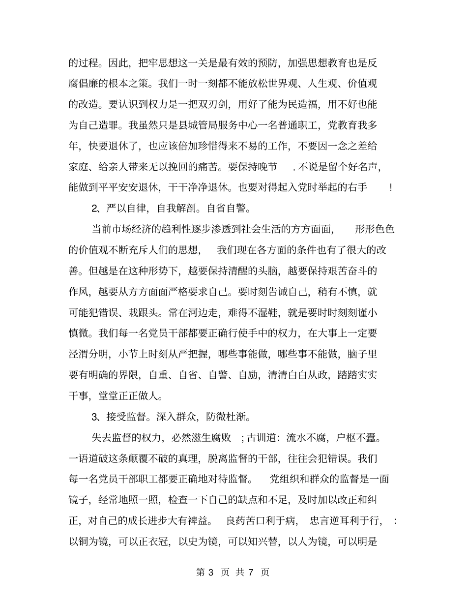 作风纪律整顿自查报告2018_第3页