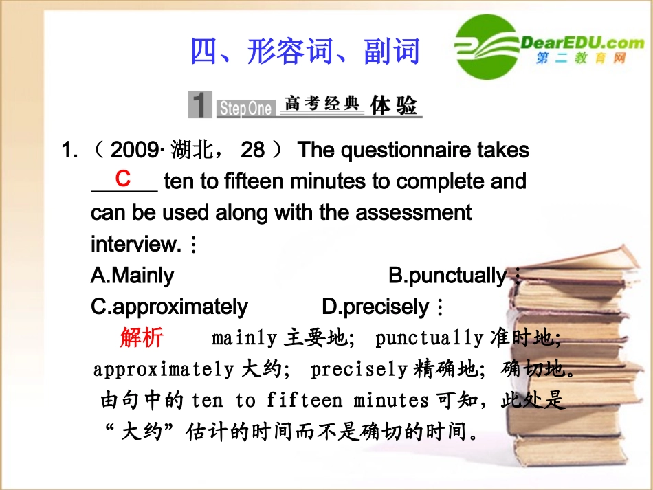高三英语高考形容词、副词 一轮基础专题篇课件_第1页