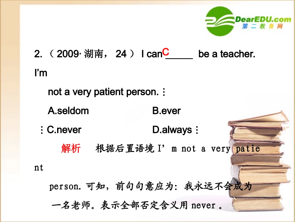高三英语高考形容词、副词 一轮基础专题篇课件_第2页
