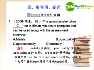 高三英语高考形容词、副词 一轮基础专题篇课件