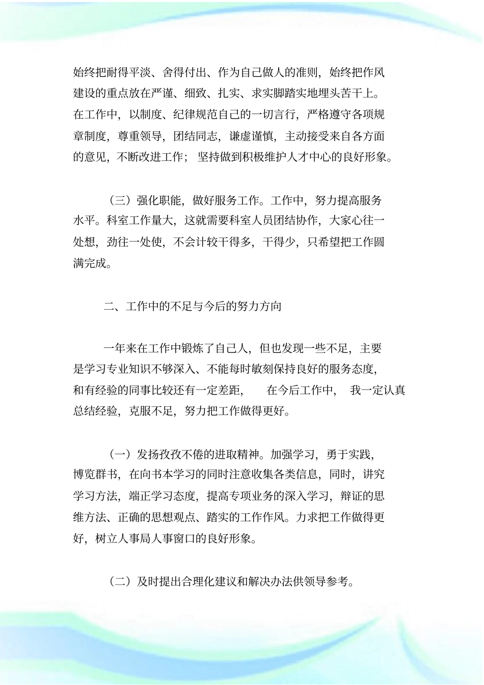作风纪律整顿自查自纠报告_自查自纠报告_第2页