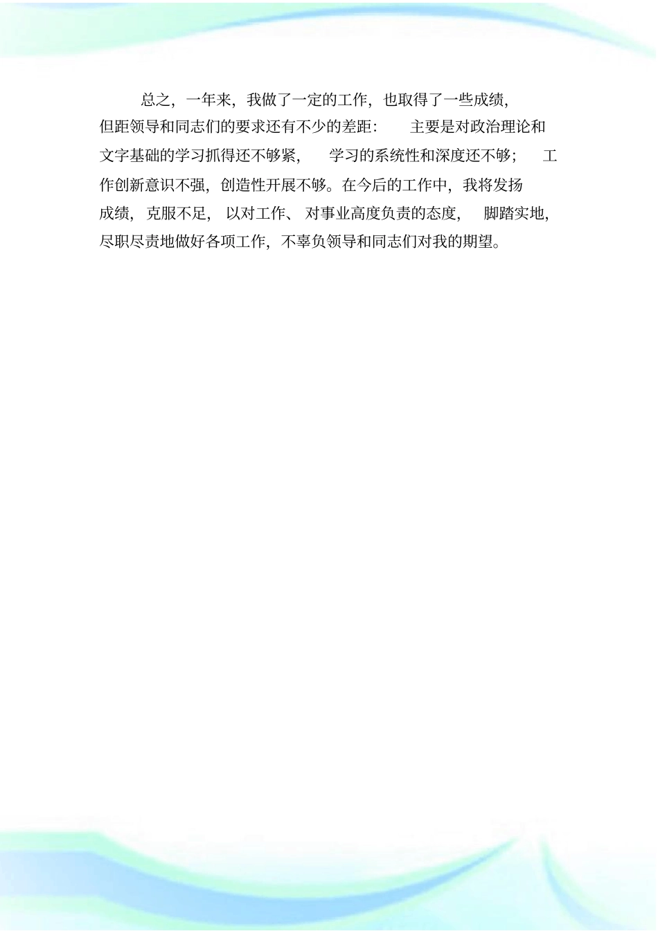 作风纪律整顿自查自纠报告_自查自纠报告_第3页