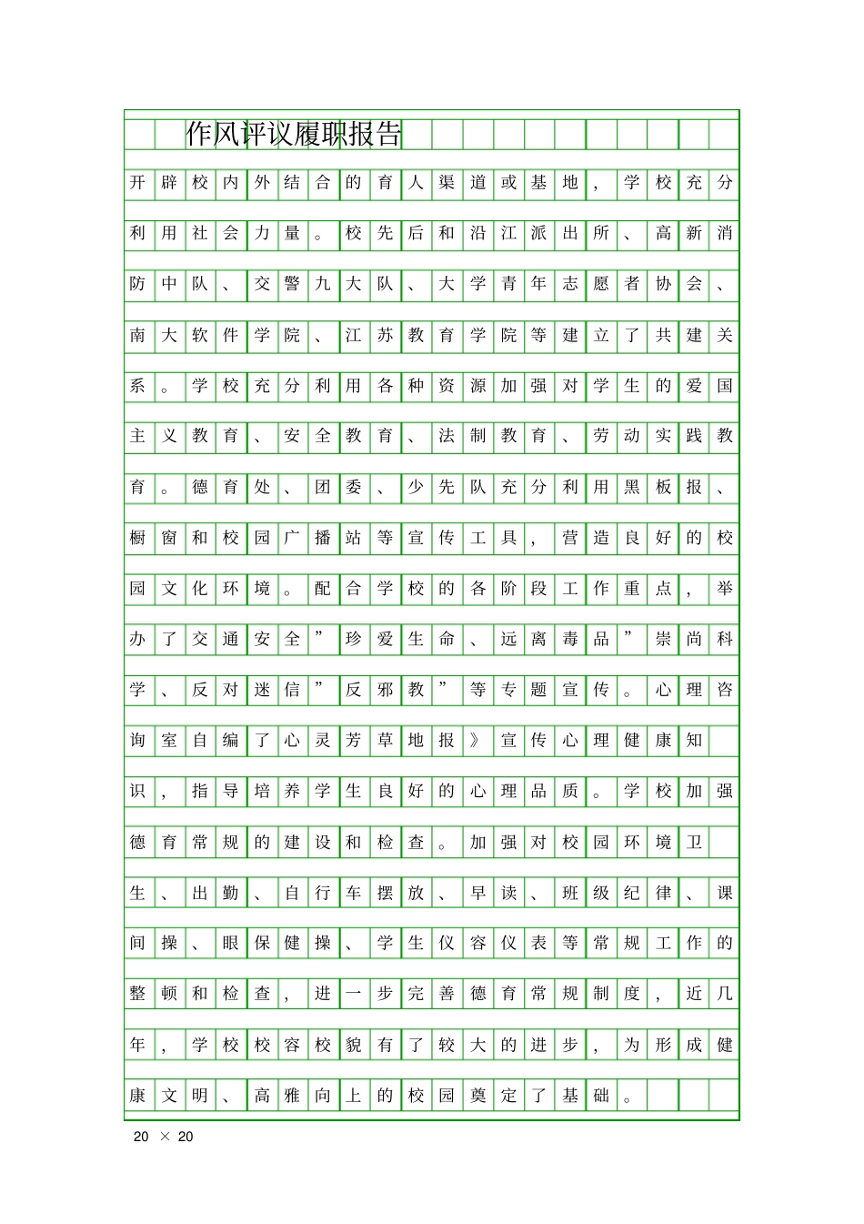 作风评议履职报告精品工作报告_第1页