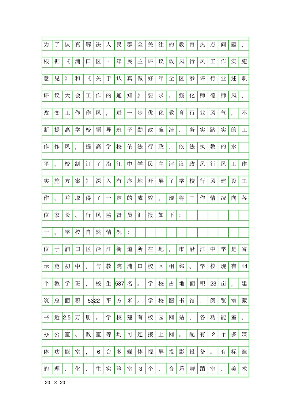 作风评议履职报告精品工作报告_第2页