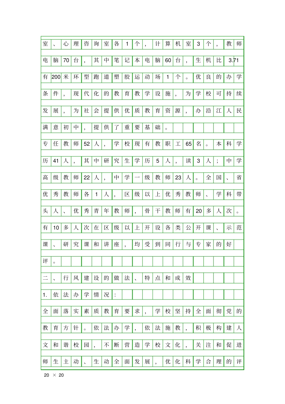 作风评议履职报告精品工作报告_第3页