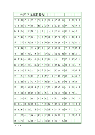 作风评议履职报告精品工作报告