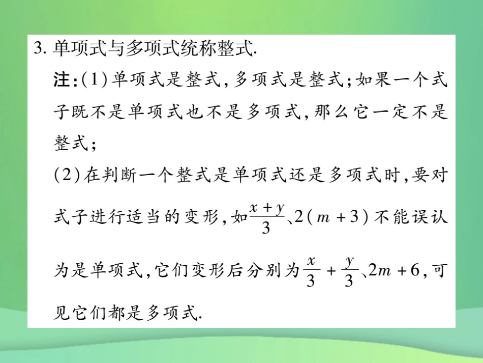 秋七年级数学上册 第3章 整式的加减 3.3.2 多项式课件 (新版)华东师大版 课件_第3页