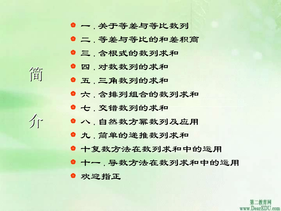 高一数学求数列前n项和 课件_第2页