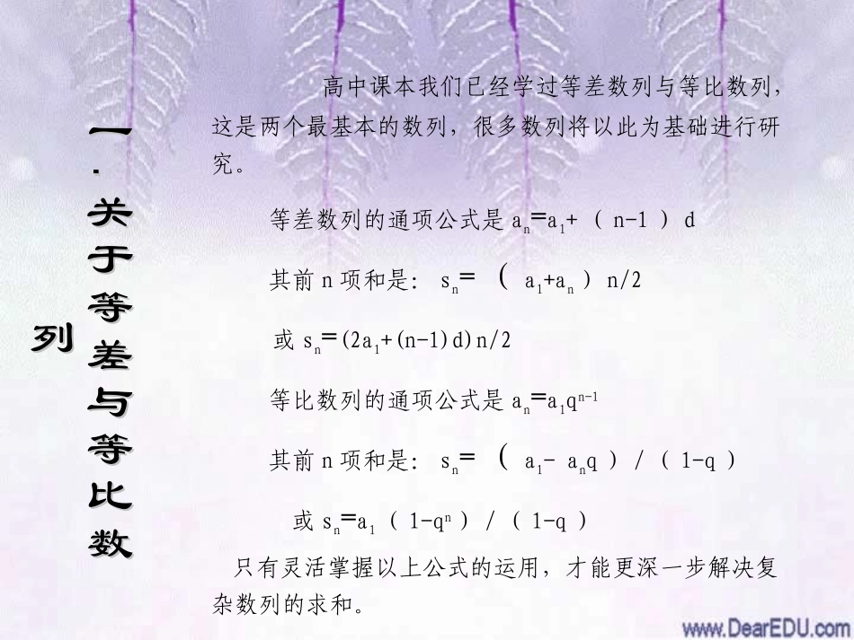 高一数学求数列前n项和 课件_第3页
