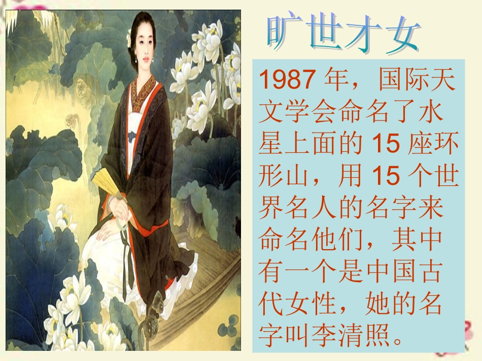 语文第15课李清照词二首课件粤教版选修唐诗宋词元散曲蚜 课件_第2页