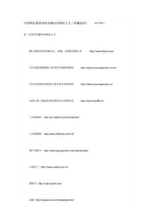 你一定喜欢有趣有用网址大全