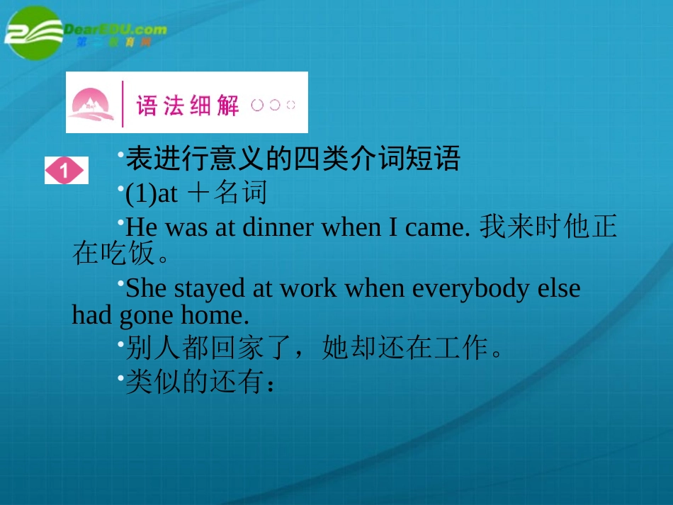 高三英语一轮复习 语法专题课件 外研版必修3 课件_第2页