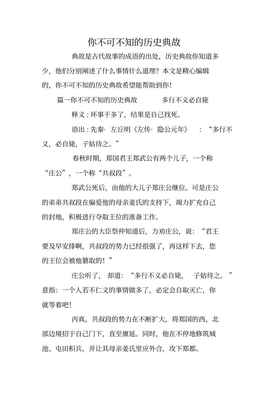 你不可不知的历史典故_第1页