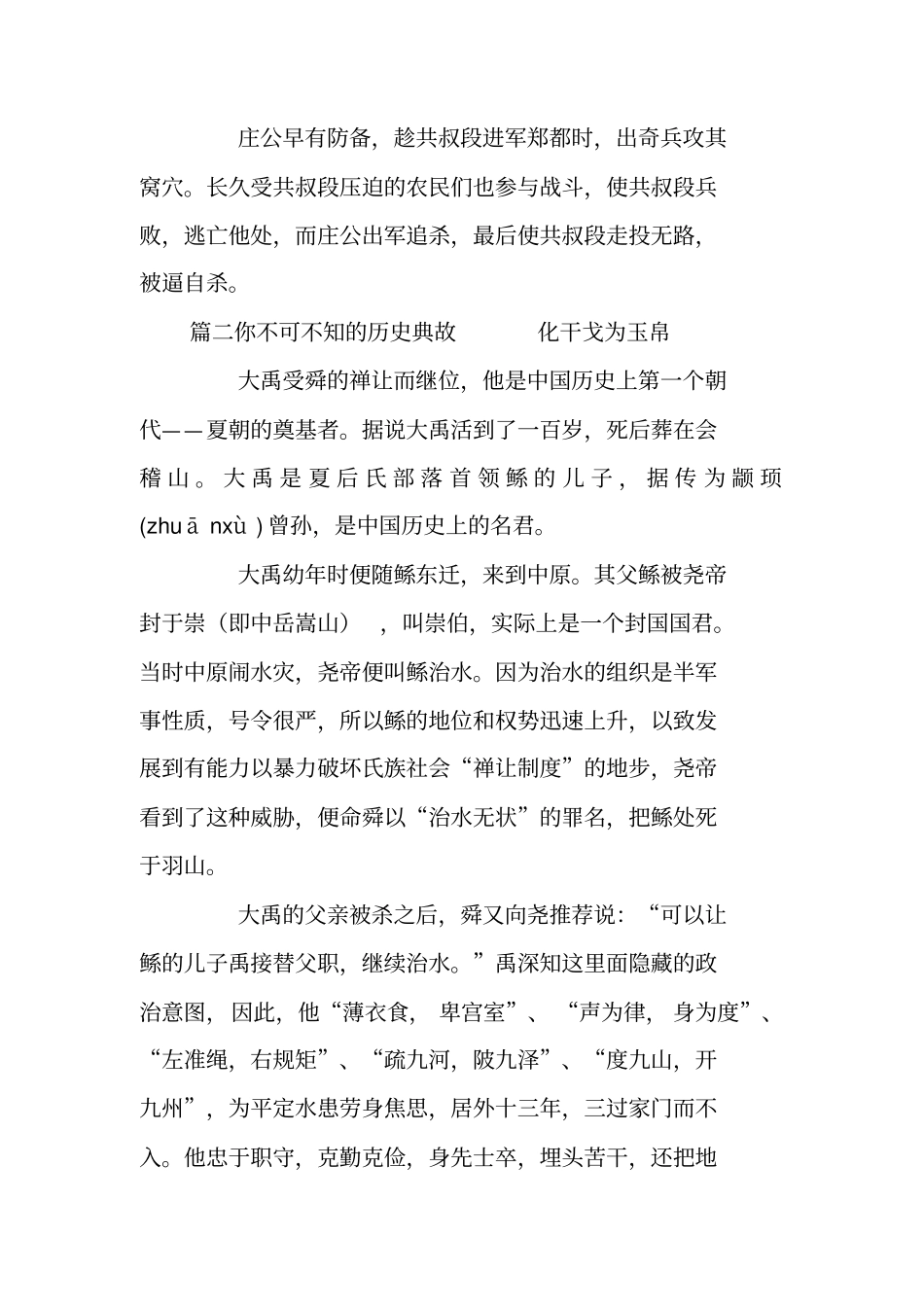 你不可不知的历史典故_第2页