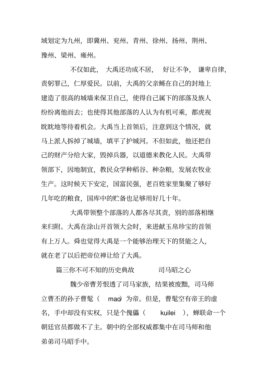 你不可不知的历史典故_第3页